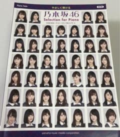 ピアノソロ やさしく弾ける 乃木坂46 Selection for Piano…のサムネイル