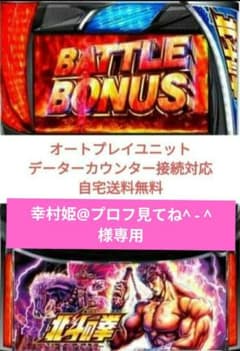 北斗の拳　パチスロ　オートプレイ パチスロ実機 北斗の拳 スマスロオートプレイユニット - メルカリ