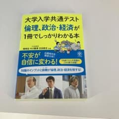 大学入学共通テスト 倫理、政治・経済が1冊でしっかりわかる本のサムネイル