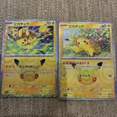 ポケモンカード ピカチュウ 2枚セットのサムネイル