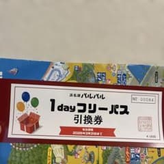 浜名湖パルパル 1 day フリーパスのサムネイル