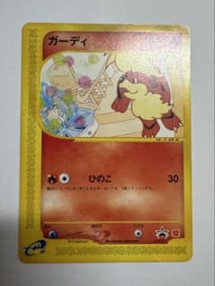 ポケモンカード ガーディ 2002年 マクドナルドプロモカード - メルカリ