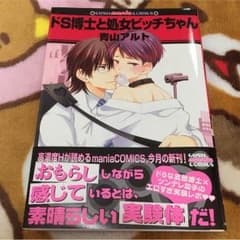 ボーイズラブ漫画のサムネイル