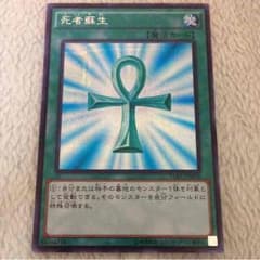 遊戯王 死者蘇生 シークレットのサムネイル