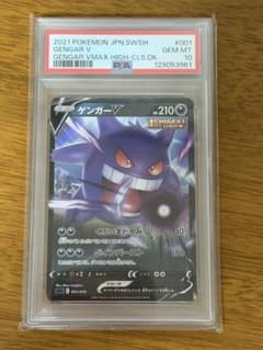 こ*ち様 PSA10 ゲンガーV イチゲキ ポケモンカード - メルカリ