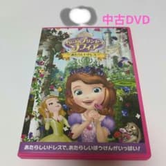 ちいさなプリンセス ソフィア/あたらしいドレスのサムネイル