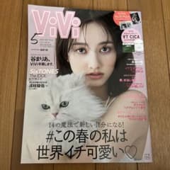 ViVi(ヴィヴィ) 2022年5月号のサムネイル