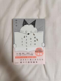最後は会ってさよならをしようのサムネイル