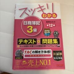 スッキリわかる 日商簿記3級のサムネイル