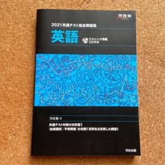 共通テスト総合問題集 英語 2021のサムネイル