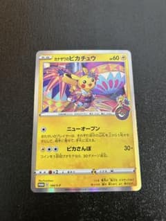 j*e様 カナザワのピカチュウ：「スペシャルBOX ポケモンセンター