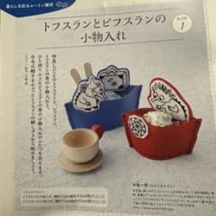 ムーミンキルト　トフスランとビブスランの小物入れのサムネイル
