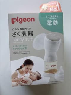 【美品】 2024年モデル　ピジョン　電動搾乳機　handy fit＋のサムネイル