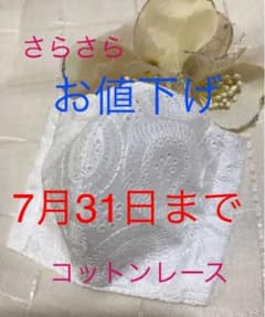 お値下げ　さらさら　コットンレースインナーマスク④のサムネイル