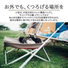 新品未使用 スノーピーク ドッグコット&フードボウルMのサムネイル
