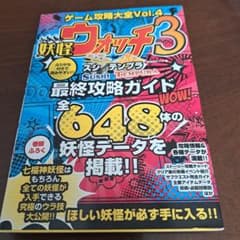 妖怪ウォッチ3攻略ガイドのサムネイル