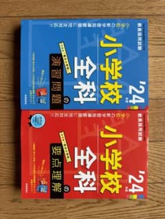 教員採用試験のサムネイル