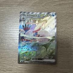 ミロカロスex SAR SV8 超電ブレイカー 131/106のサムネイル