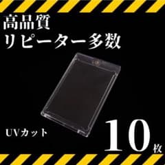 マグネットローダー  10枚 ポケカ スリーブ収納 トレカ UV カードケースのサムネイル