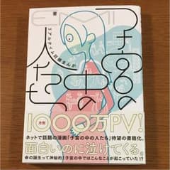 子宮の中の人たち リアルタイム妊娠まんがのサムネイル