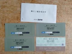 コナカ株主優待券 20%OFF 4枚セットのサムネイル