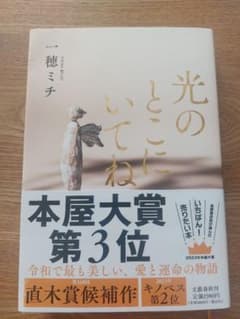 光のとこにいてねのサムネイル