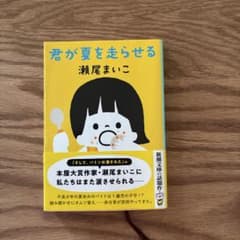 君が夏を走らせるのサムネイル