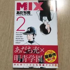 MIX 2のサムネイル