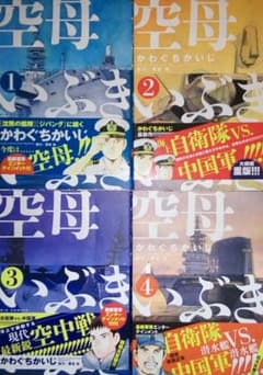 空母いぶき1巻〜11巻セットのサムネイル
