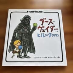 ダース・ヴェイダーとルーク〈4才〉のサムネイル