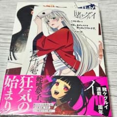 91【メルカリ便】賭ケグルイ 18巻 三洋堂 特典 イラストカード