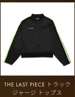 【新品未使用】BMSG THE LAST PIECE ラスピジャージMサイズ セール【新品】BMSG THE LAST PIECE ラスピジャージMサイズ - メルカリ
