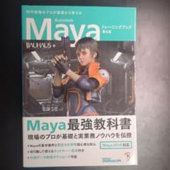 Autodesk Maya トレーニングブック 第4版 - メルカリ