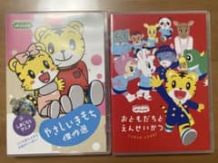 お値下げ】しまじろうDVD/やさしいきもち& おともだちとえんせいかつ