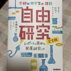 自由研究 完全版 Gakkenのサムネイル