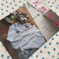 Thumbnail of 働き着特集！ダーニングも学べる♪天然生活2017年10月号