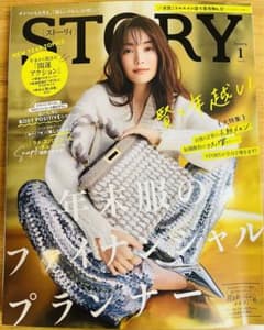 Story1月号のサムネイル