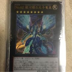 銀河眼の光子竜皇のサムネイル