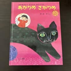 あがりめ さがりめ 参考楽譜集付きのサムネイル
