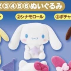 シナモロール シナモンロール ぬいぐるみ サンリオキャラクター大賞