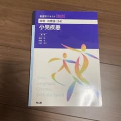 小児疾患　南江堂のサムネイル