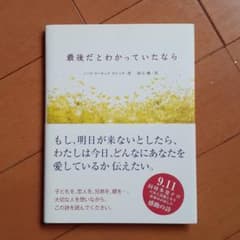 最後だとわかっていたならのサムネイル