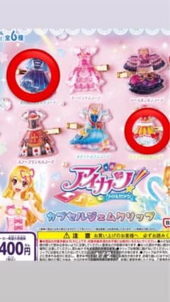 アイカツ！ カプセルジェムクリップ 2種セット あおい ひなきのサムネイル