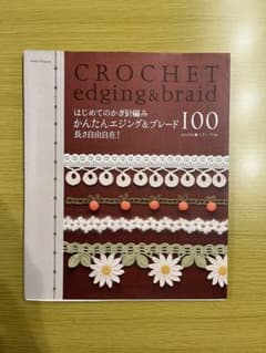 アップルミンツ　かぎ編み　本のサムネイル