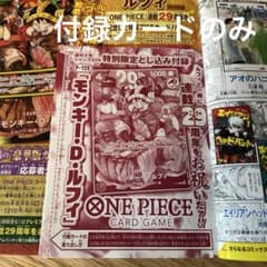 ワンピース29周年ジャンプ付録 P-159『モンキー・D・ルフィ』カード
