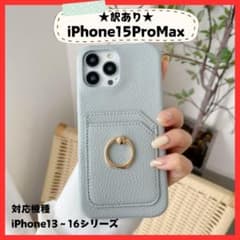 ★訳あり★　iPhone15ProMaxケース　リング付き　カード収納　水色 - 4