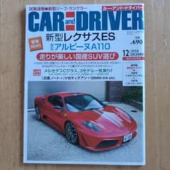 CAR and DRIVER 2018年12月号のサムネイル