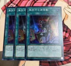 無許可の再奇動　3枚セット　スーパー　srのサムネイル