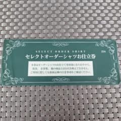 三越伊勢丹22,000円相当 セレクトオーダーシャツ お仕立て券22A - メルカリ