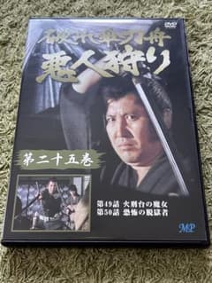 破れ傘刀舟 悪人狩り DVD 第25巻 萬屋錦之介のサムネイル